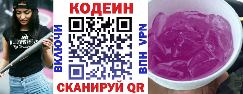 Кодеин Purple Drank  Купить где  Семикаракорск 